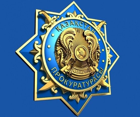 Генеральная прокуратура Республики Казахстан