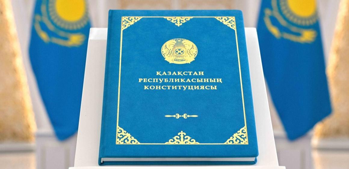 Новая Конституция Республики Казахстан
