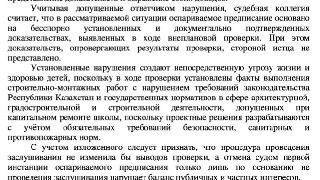 Постановление суда Астаны от 31 марта 2026 года
