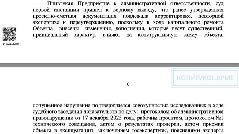 Постановление суда Астаны от 3 апреля 2026 года