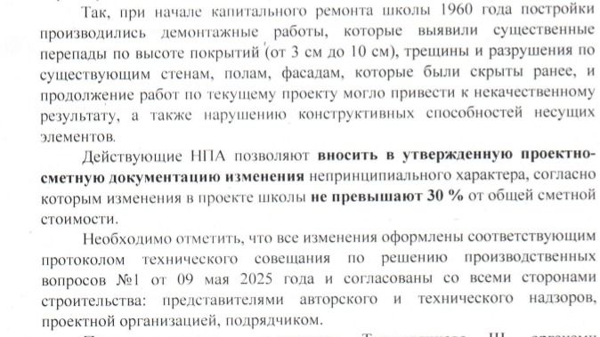 Скриншот письма директора школы-лицея №1