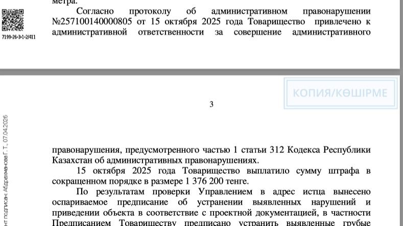 Постановление суда Астаны от 31 марта 2026 года