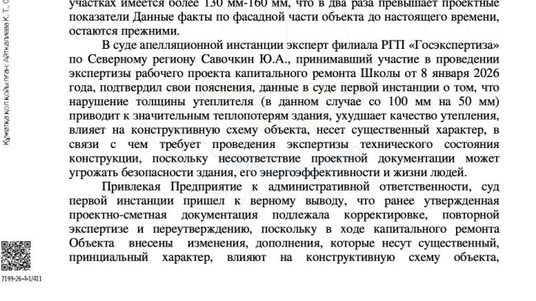 Постановление суда Астаны от 3 апреля 2026 года