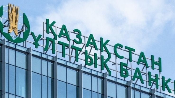 Нацбанк Казахстана принял решение по базовой ставке