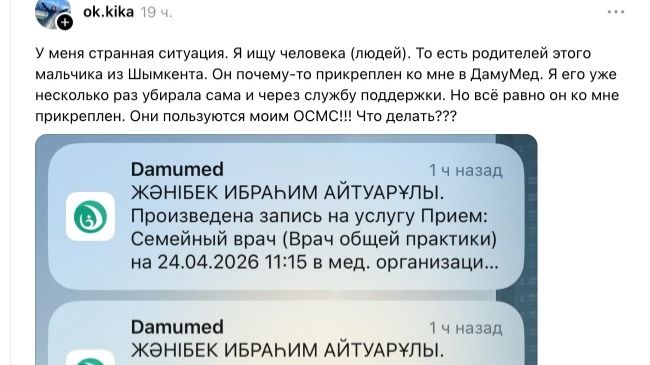 Жалобы на ошибки в Damumed