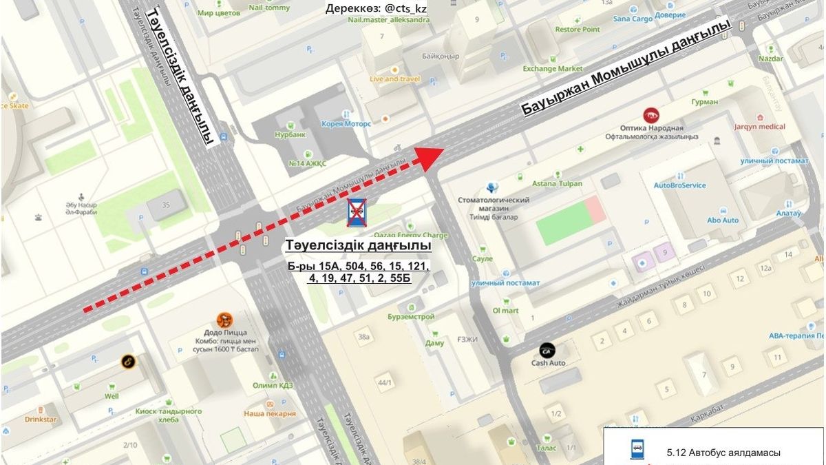 Пять остановок перекроют в Астане