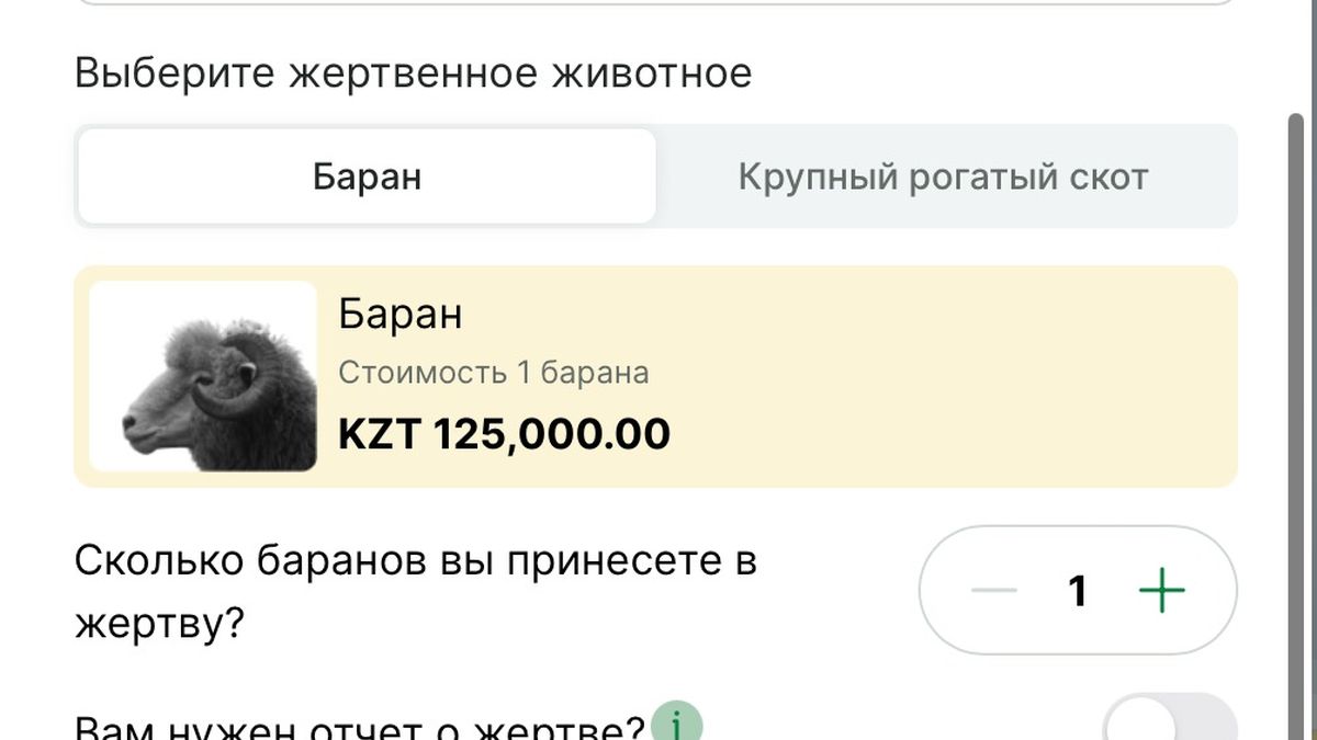 баран, Курбан айт
