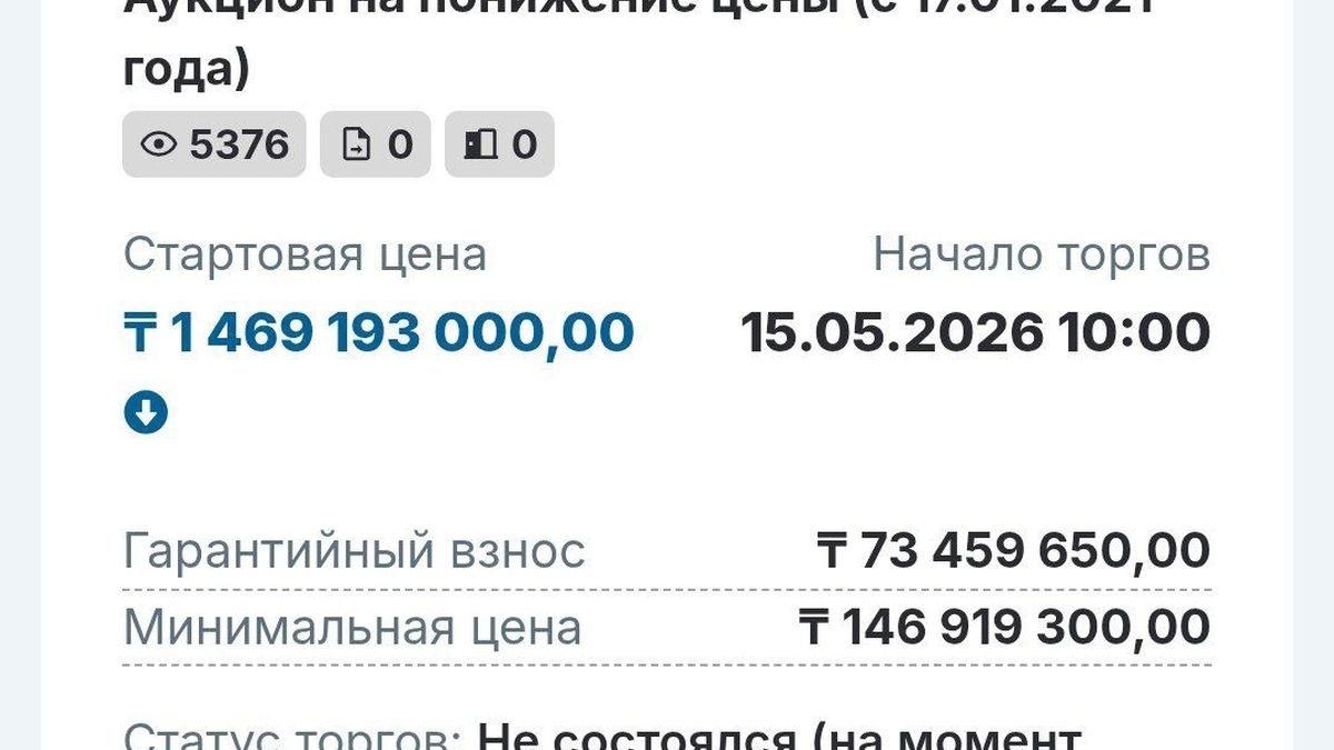 аукцион