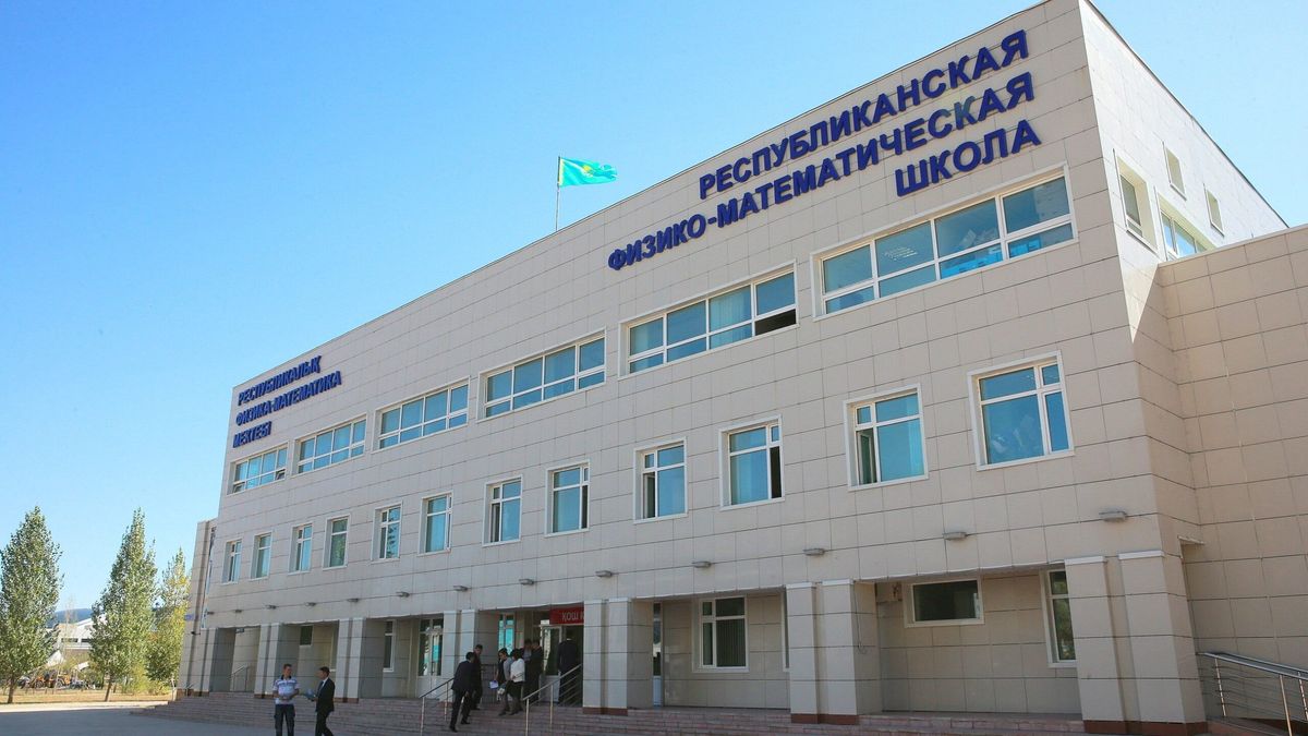 Республиканская физико-математическая школа