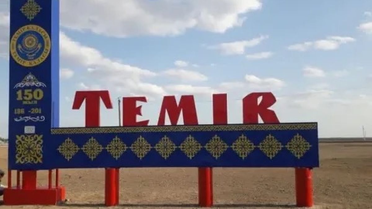 Актюбинская область 