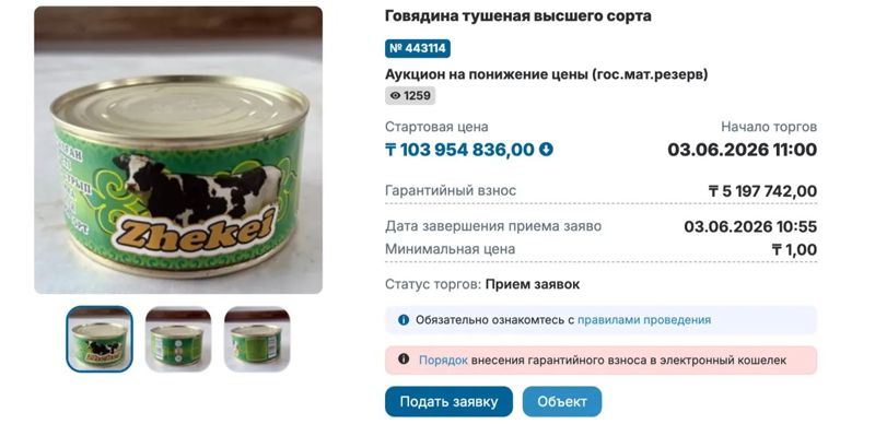 Тушенку с истекающим сроком годности продают за 103 млн на торгах в Казахстане
