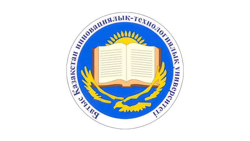 Западно-Казахстанский инновационно-технологический университет