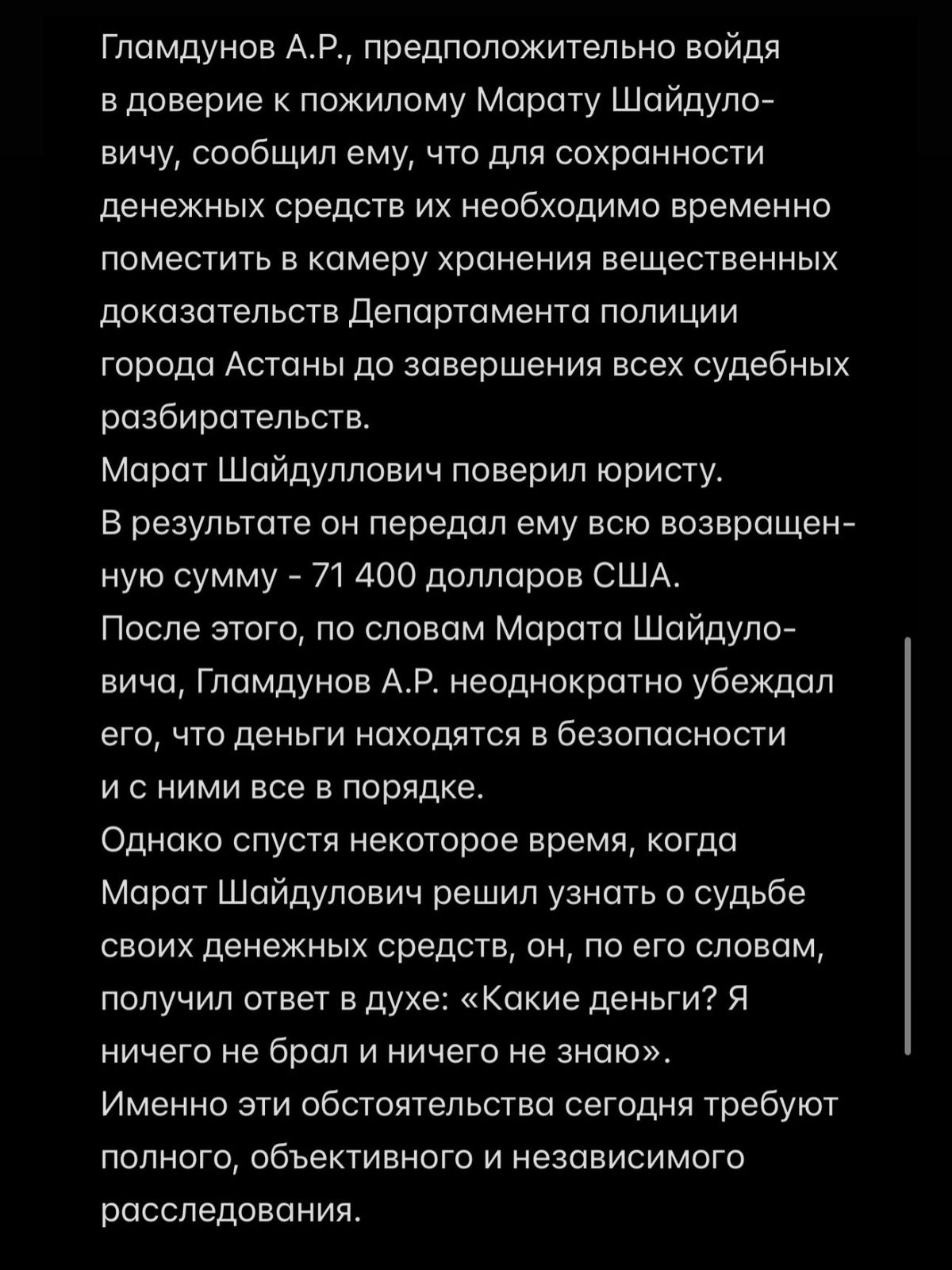 Обращение студента касательно мошенничества в отношении профессора ЕНУ ЕНУ, профессор, мошенничество