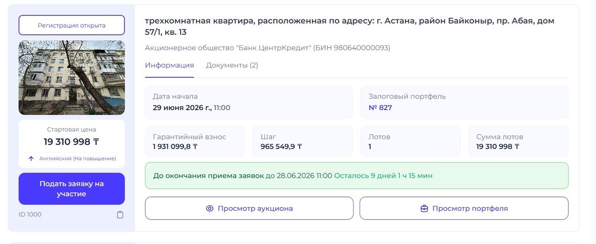 квартира от БЦК, лот на сайте dmas.kz