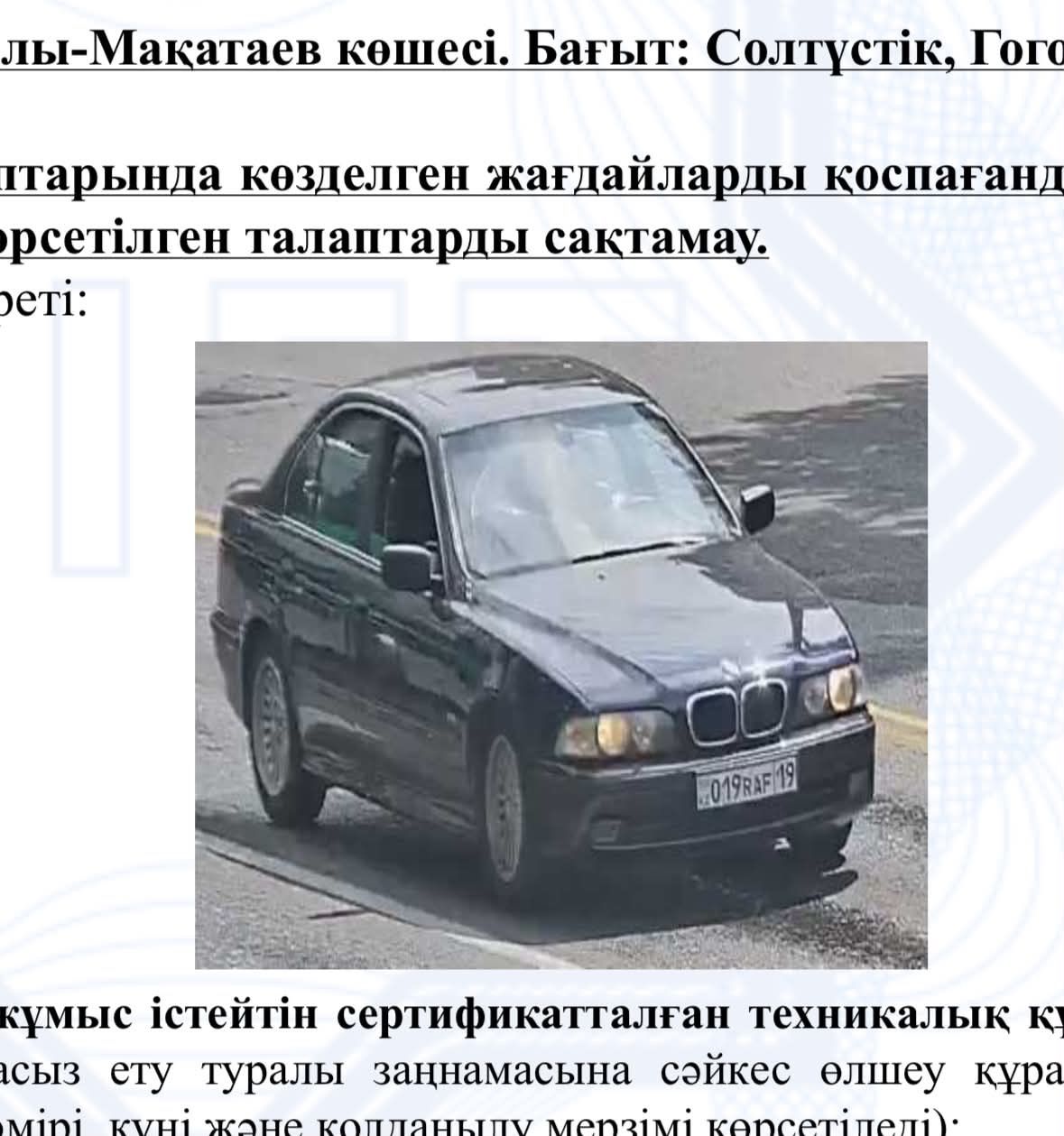 автомобиль, тень, Алматы, штраф, Сергек