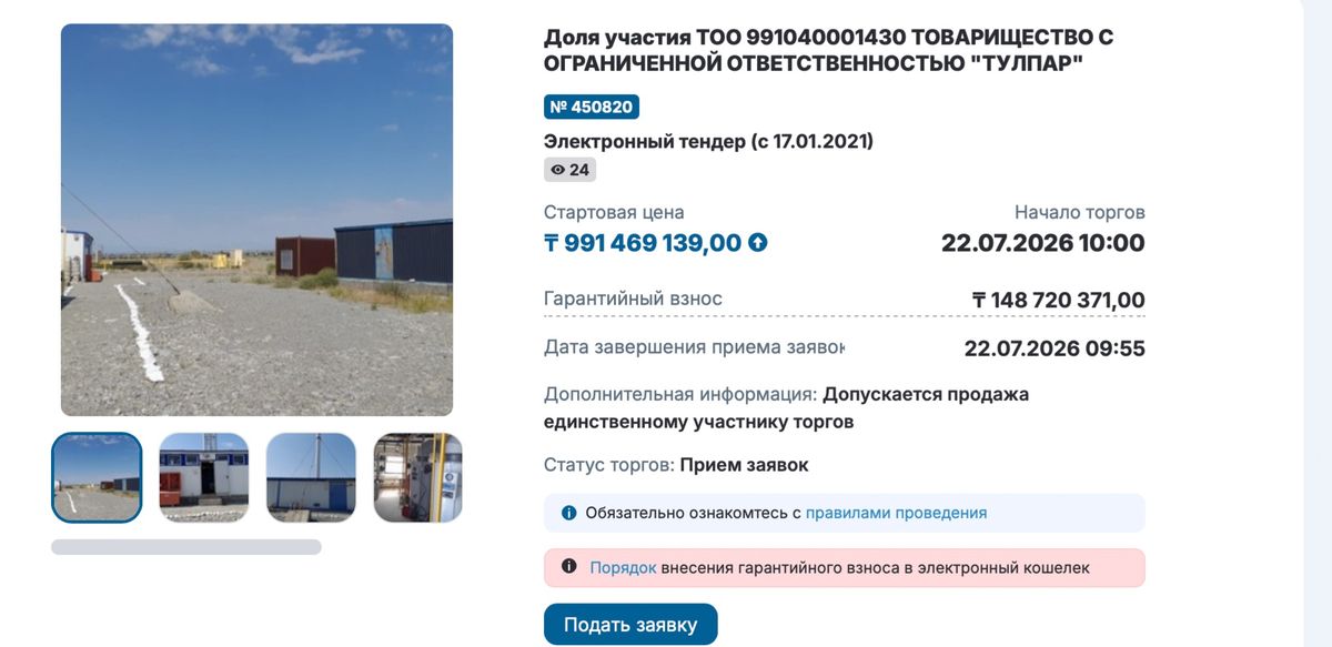 ТОО Тулпар