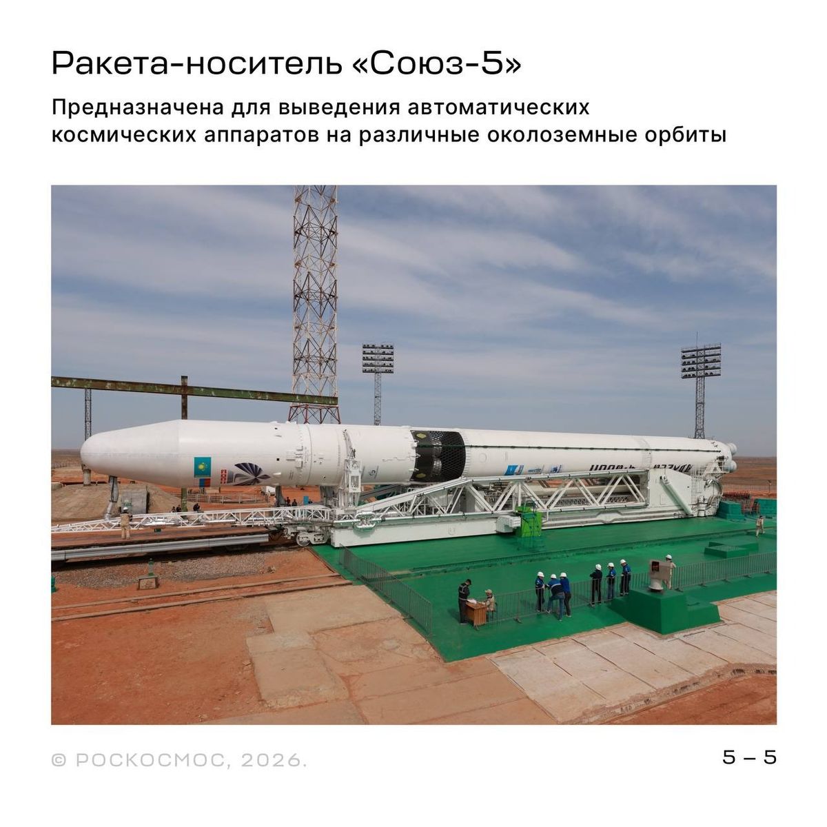 ракета 