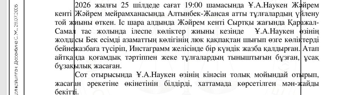 Постановление суда, фрагмент