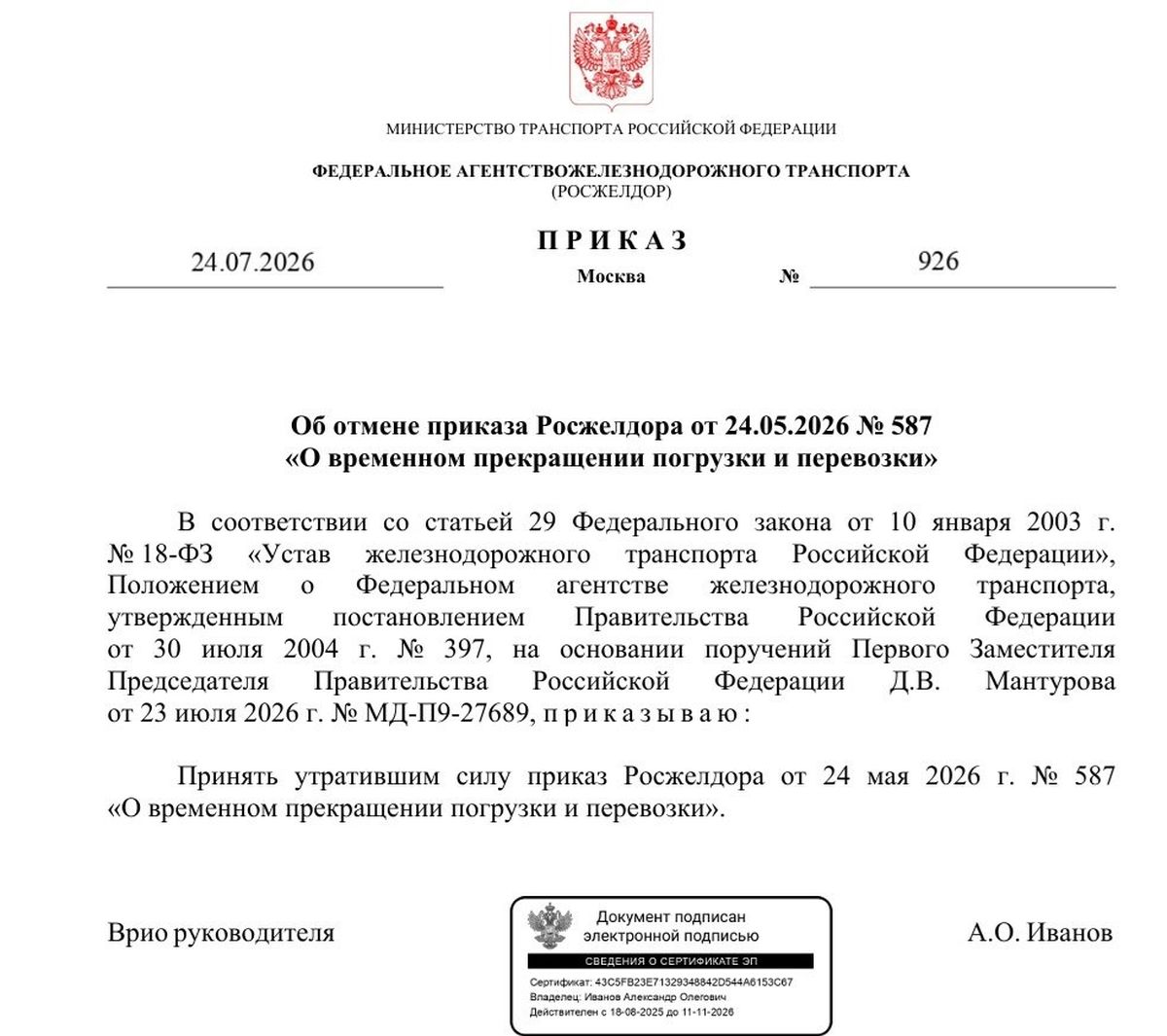 документ