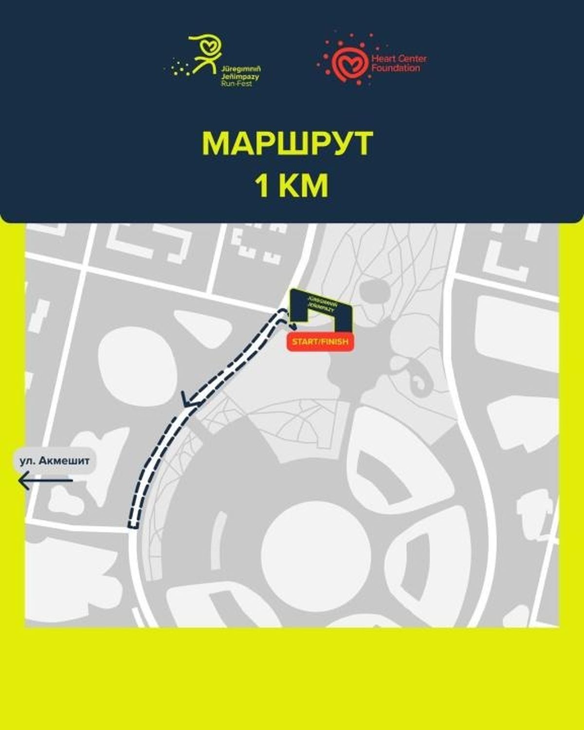 маршрут забега/сайт акимата Астаны