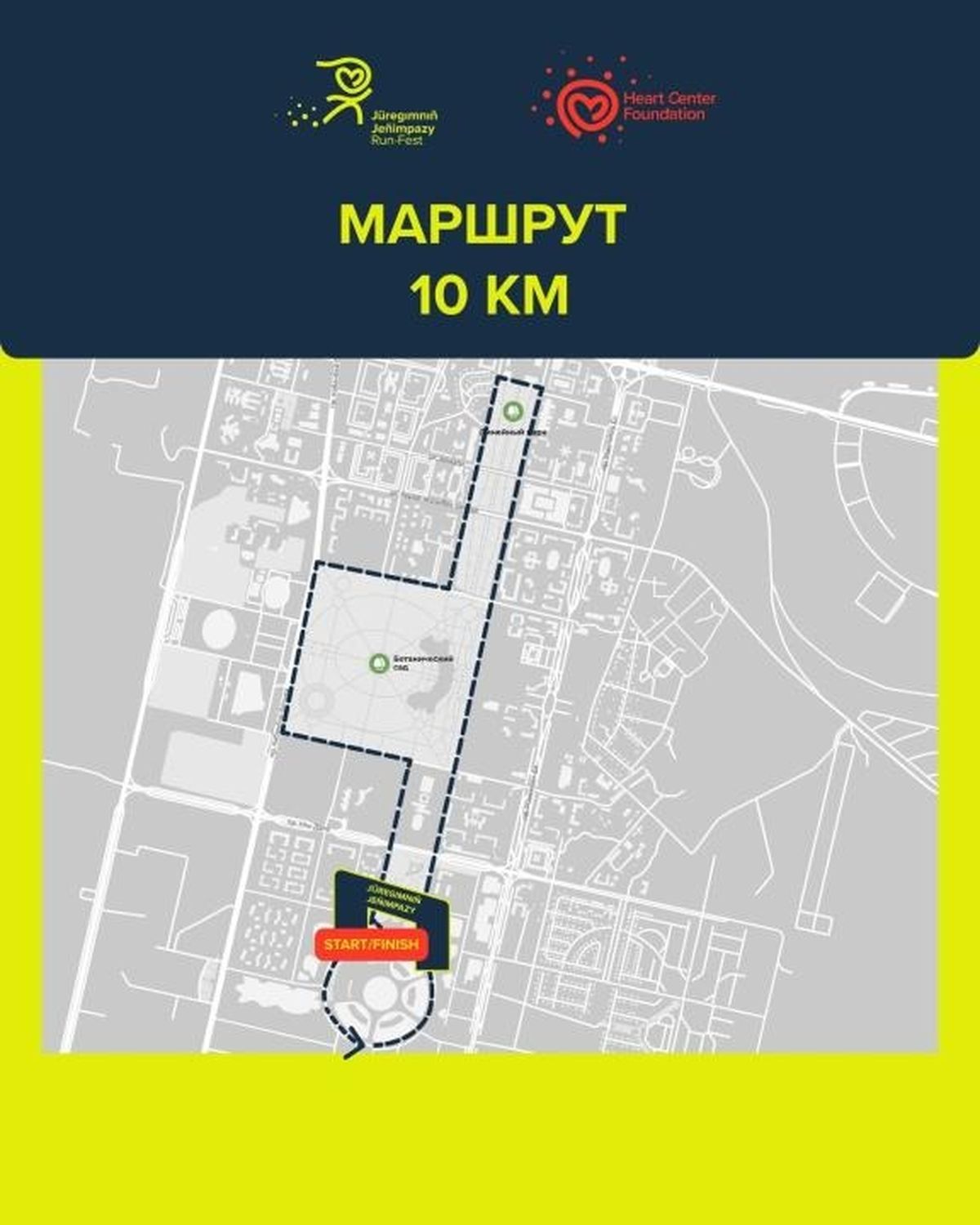 маршрут забега/сайт акимата Астаны