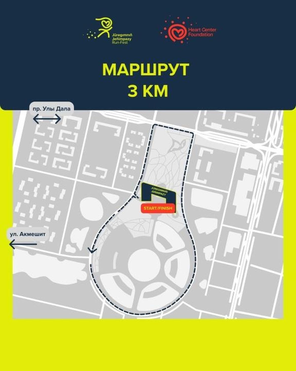 маршрут забега/сайт акимата Астаны