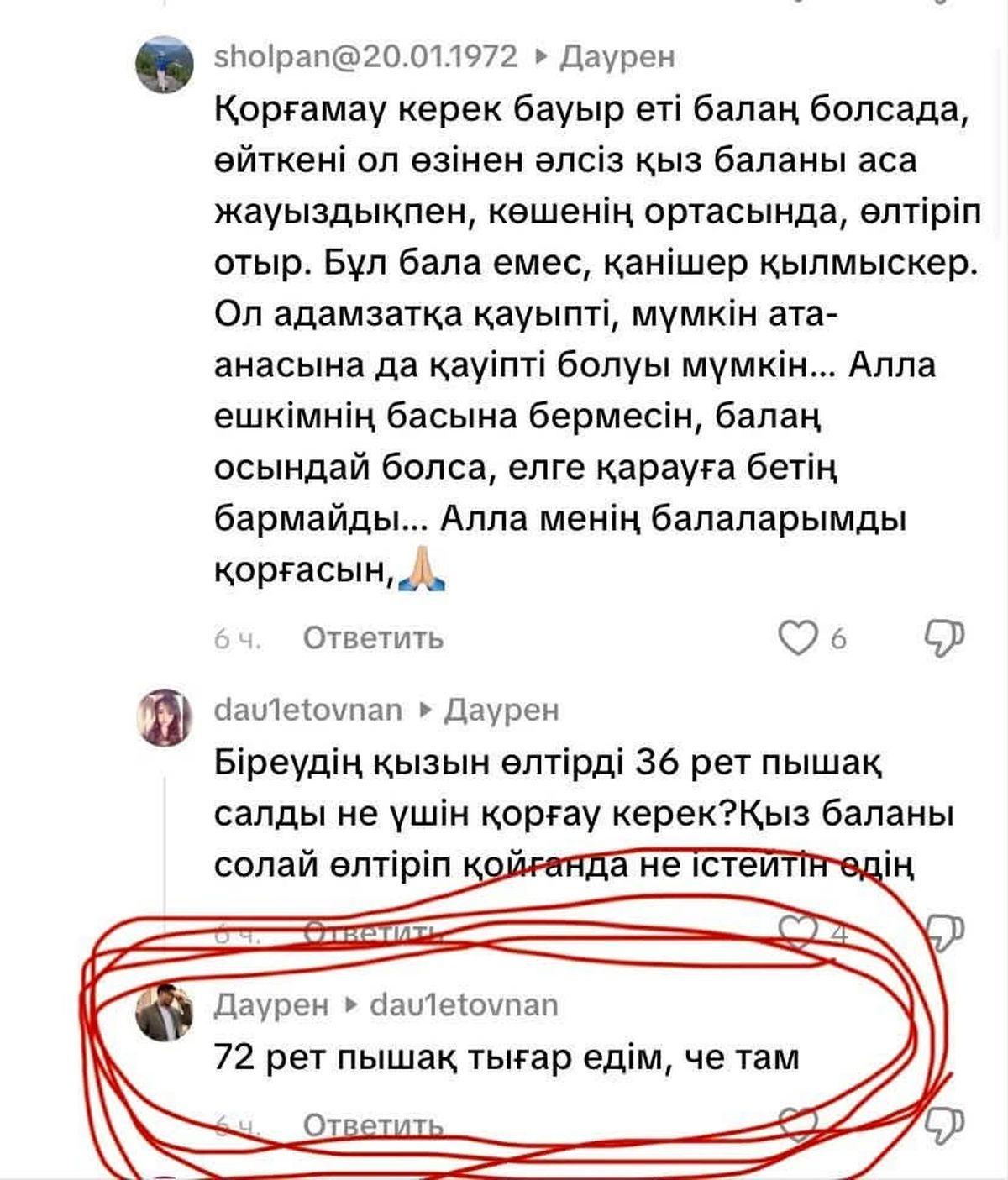 Комментарий про 72 удара ножом