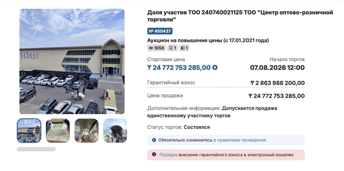 Рынок Байсат