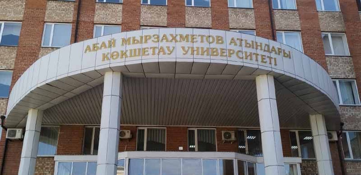 Кокшетау, абитуриенты, университет имени Абая Мырзахметова