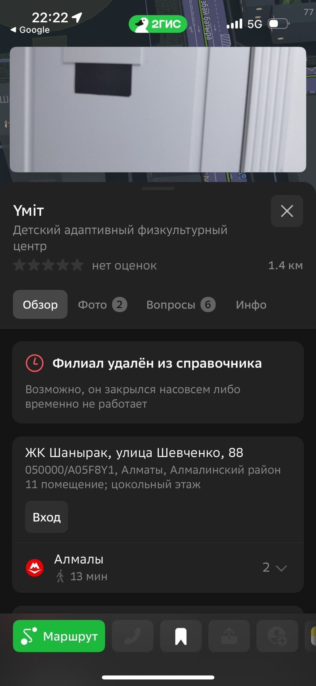 Исчезла страница с 2gis