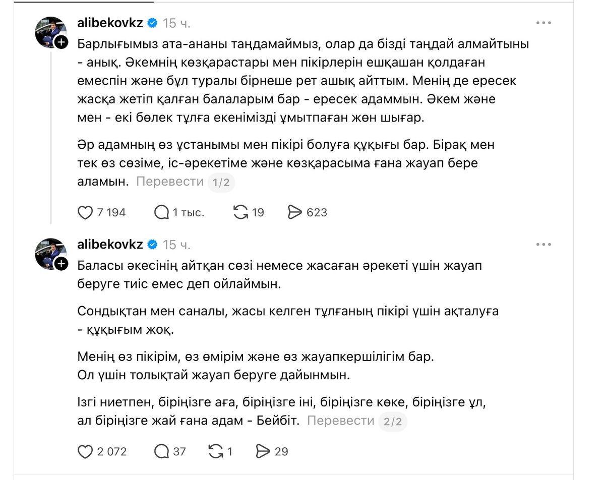 Бейбит Алибеков