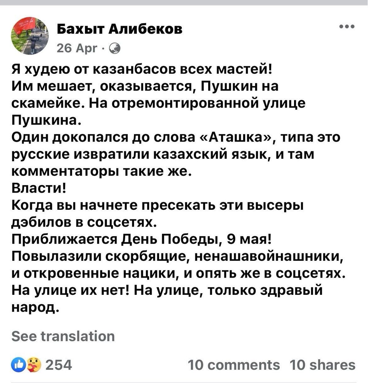 Бахыт Алибеков