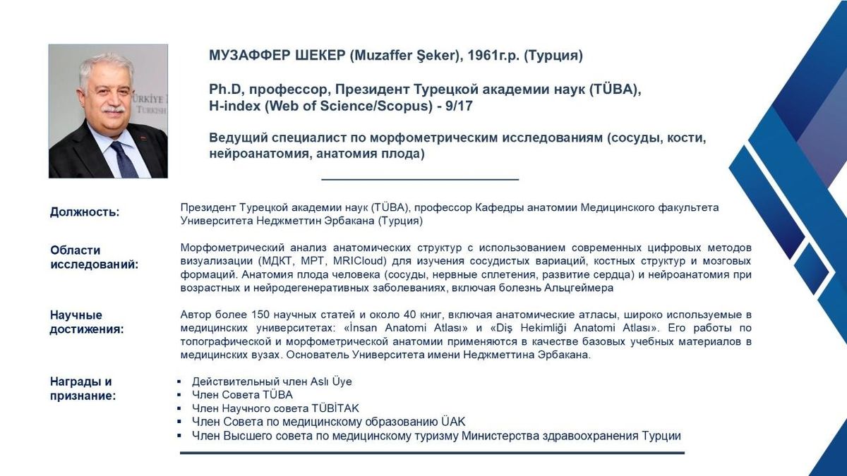 Музаффер Шекер