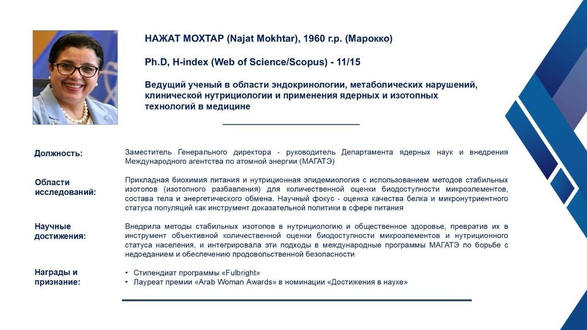 Нажат Мохтар 