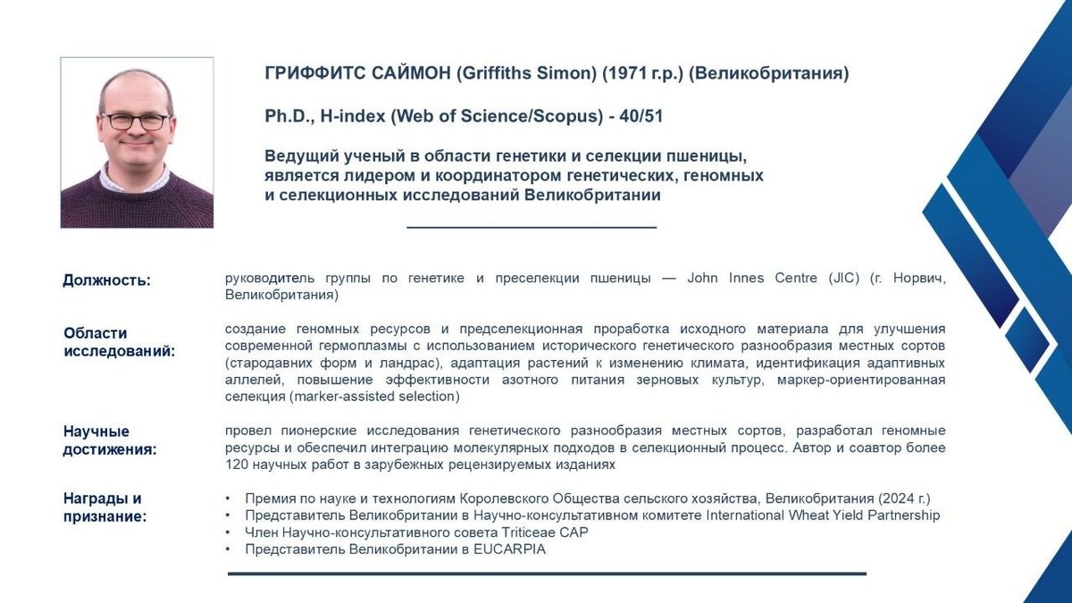 Саймон Гриффитс