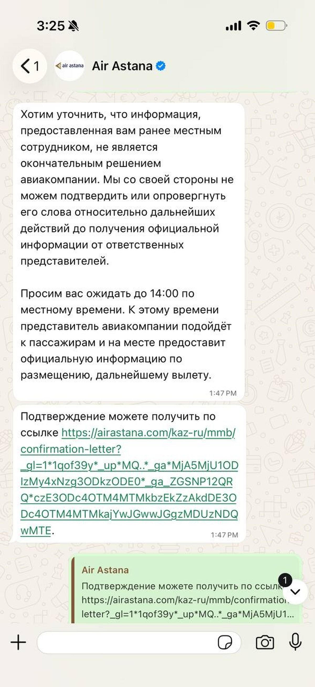 Ответ Air Astana