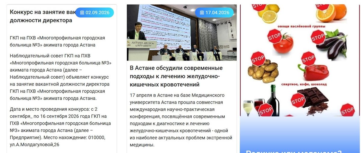 Конкурс на должность директора МГБ №3 Астаны