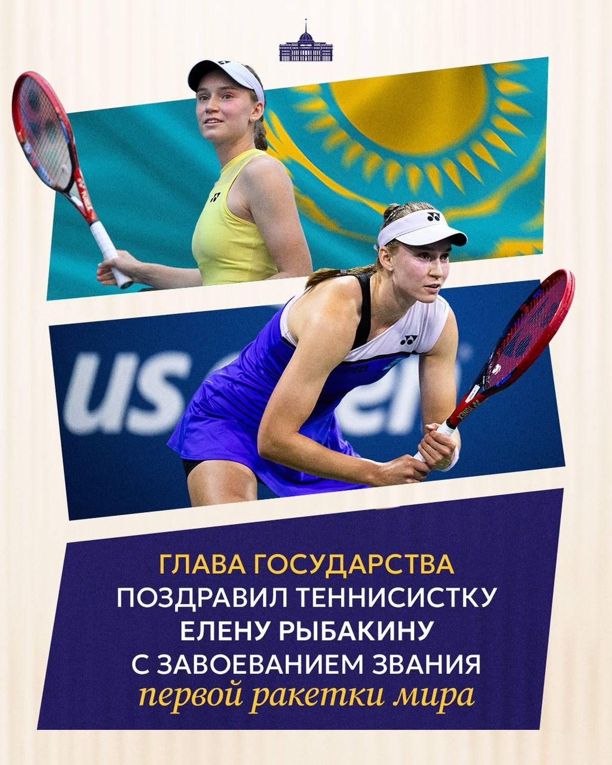 Елена Рыбакина