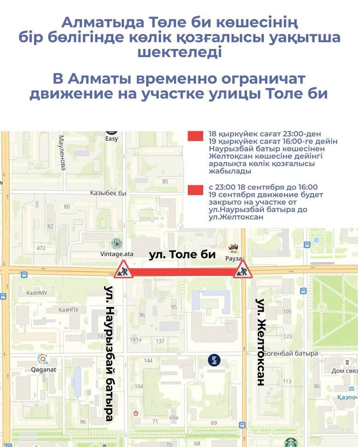 Схема временного ограничения движения