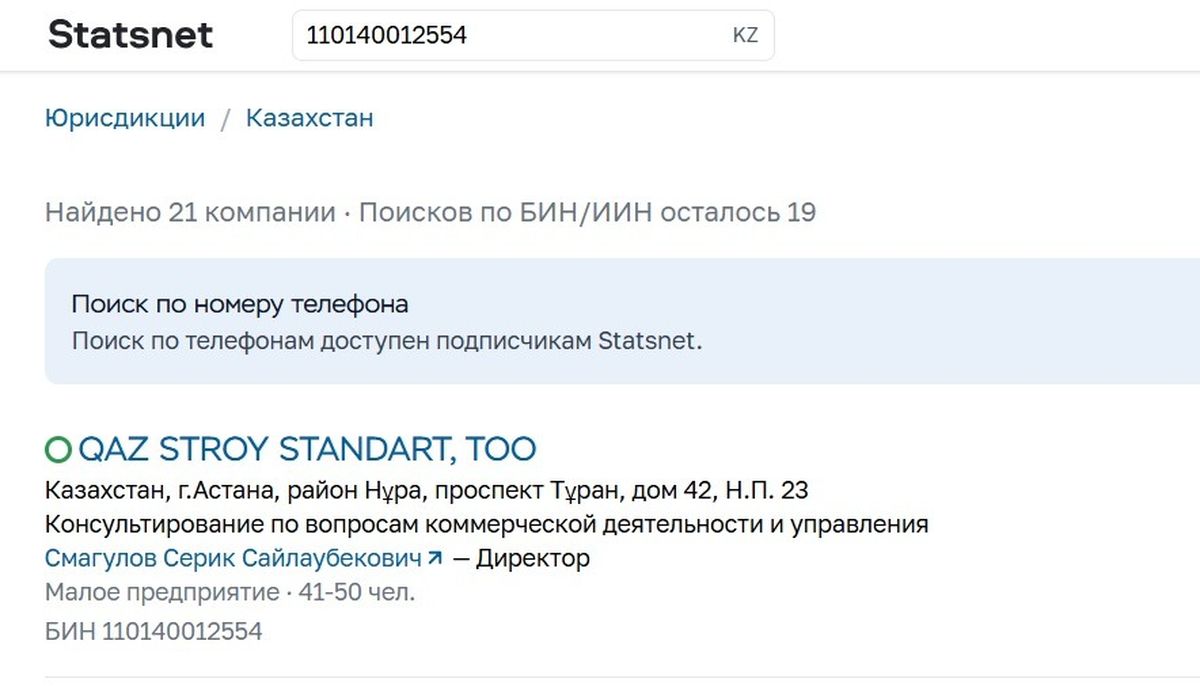 Казстройстандарт карточка