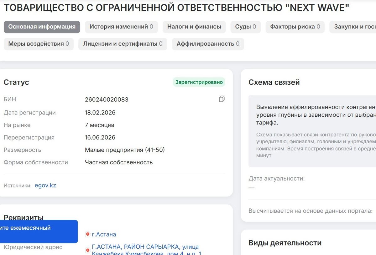 Next Wave регистрация 1