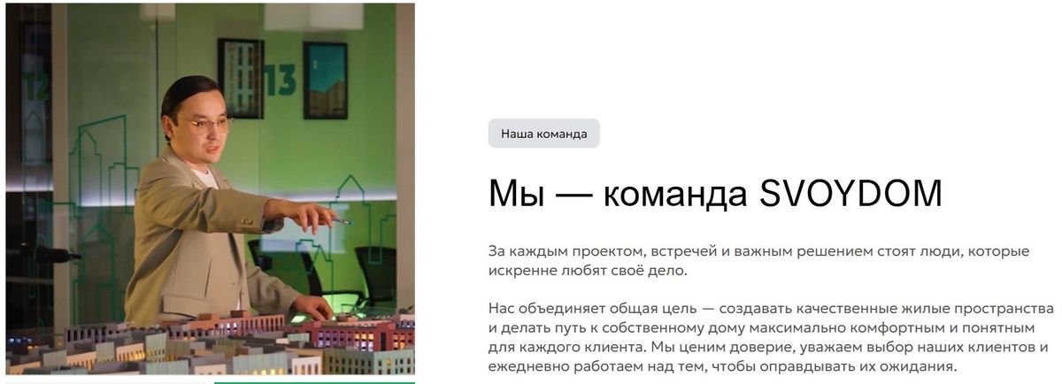 Скриншот с сайта компании/Svoydom