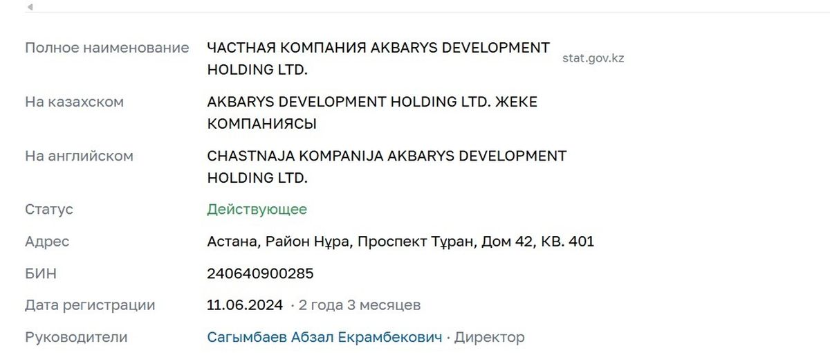 Акбарыс девелопмент