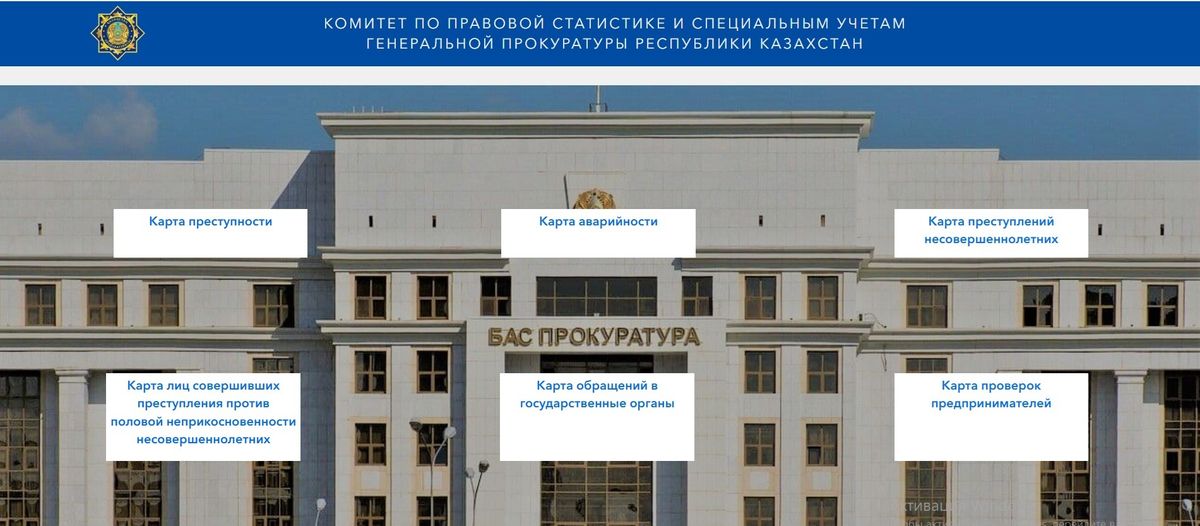 Карты на сайте КПСиСУ ГП РК