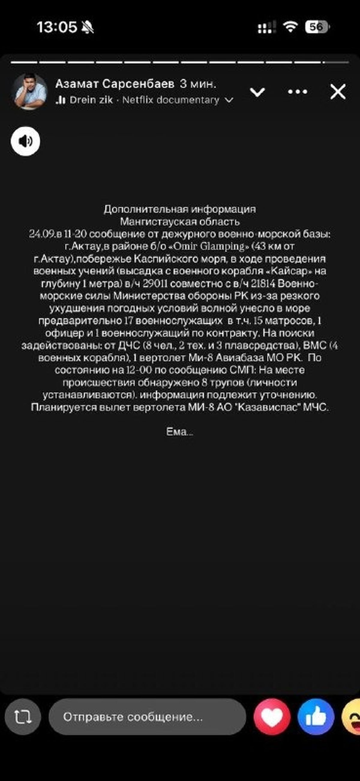 Скриншот Stories Азамата Сарсенбаева в Facebook