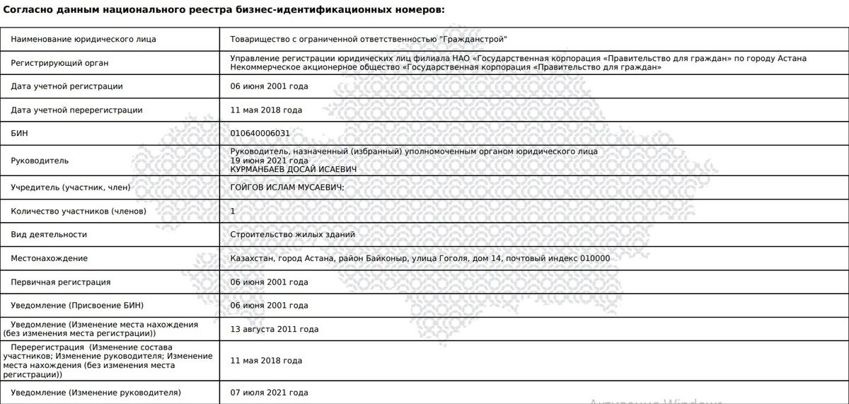 ТОО "Гражданстрой"