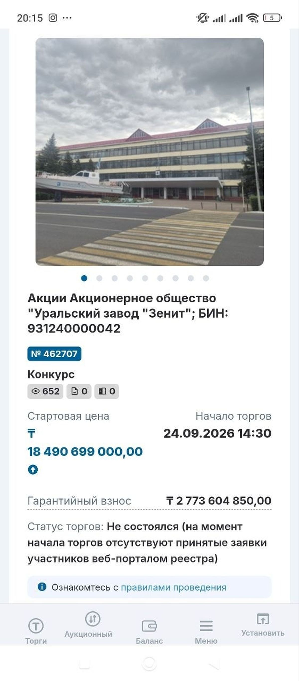 Карточка торгов