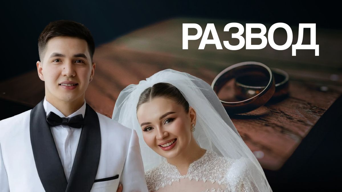 Блогеры Ерболат Жанабылов и Эльмира Толегенова разводятся