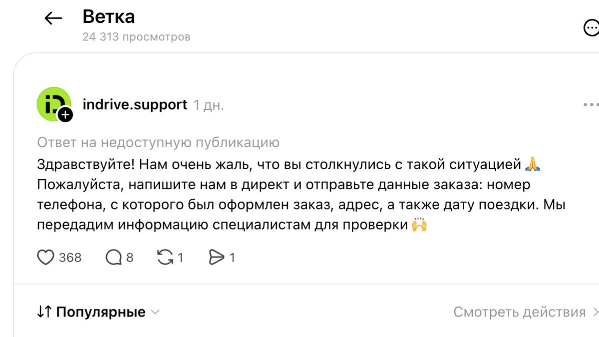 Индрайв
