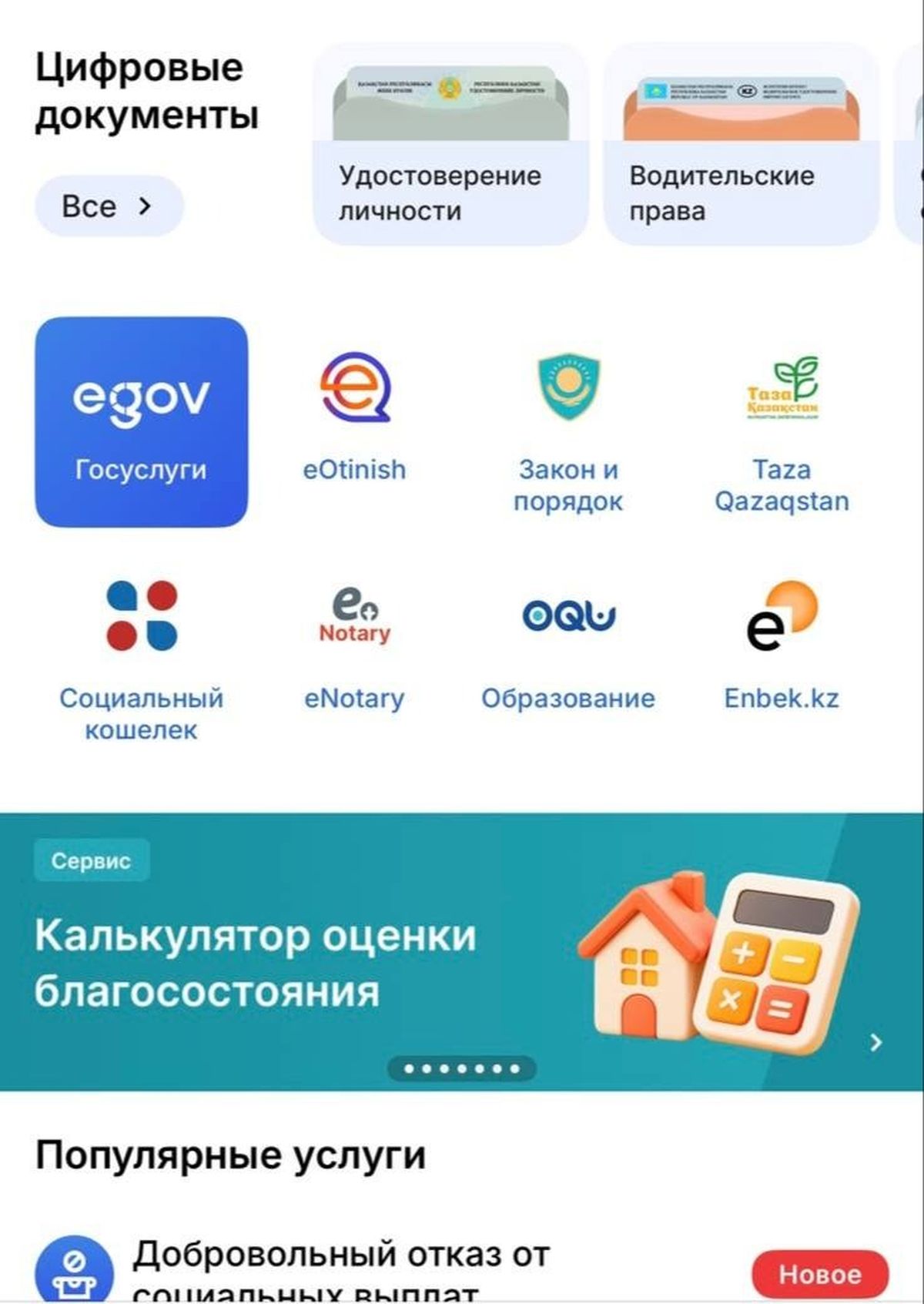 калькулятор